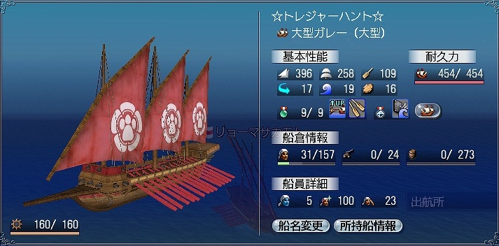 サルベ用大型ガレー