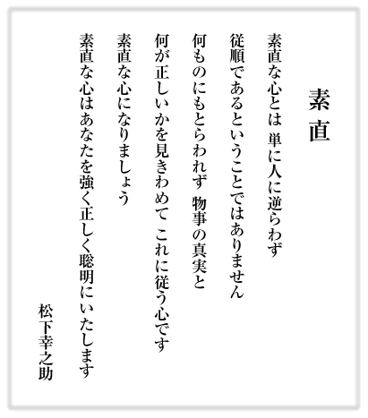 素直