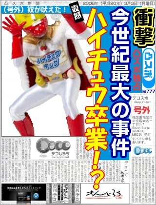 decojiro-20130115-182327.jpg