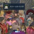 大ストームGET2