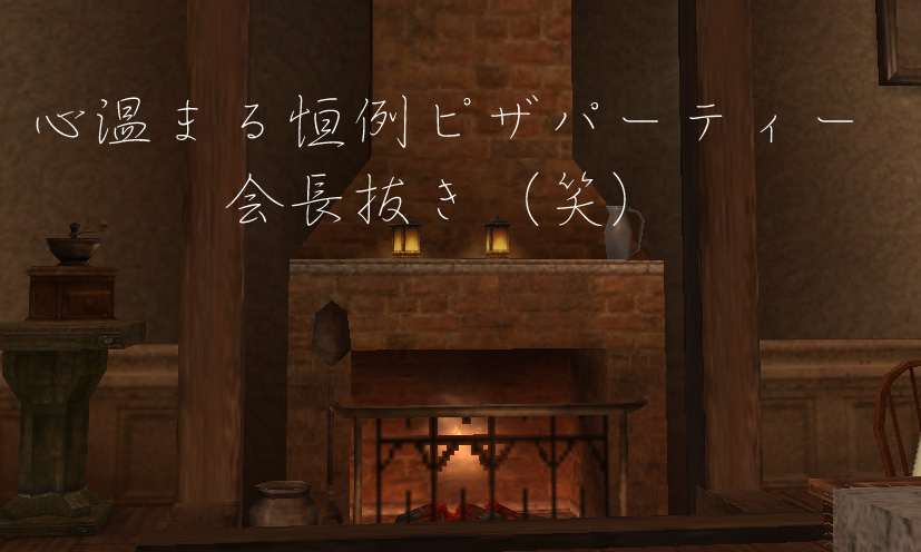 ピザパーティー①題名
