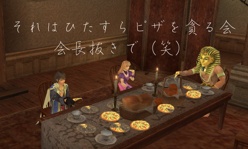 ピザパーティー②それは・・・