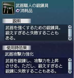 武器職人の鍛錬具