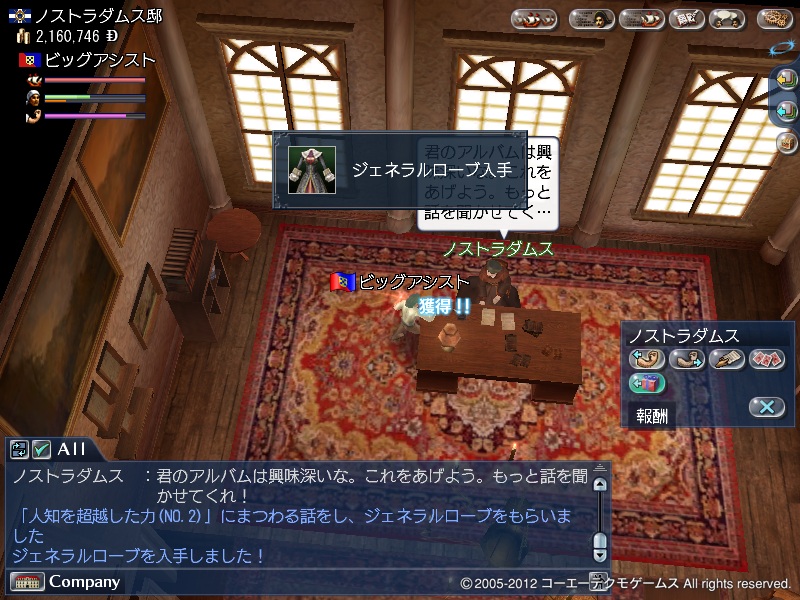 ローブ入手