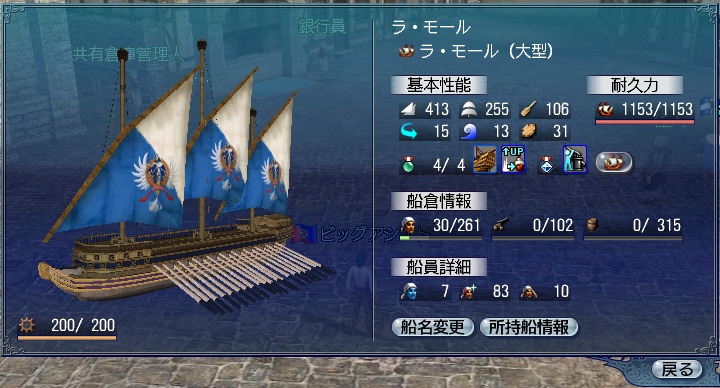 ラモール艤装付き
