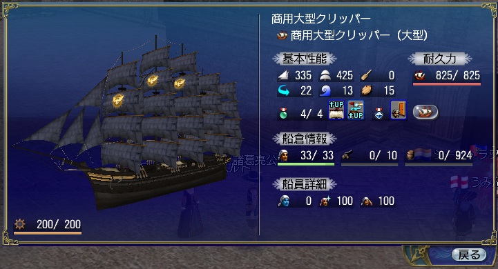 商用大型クリッパー(大ストーム1)
