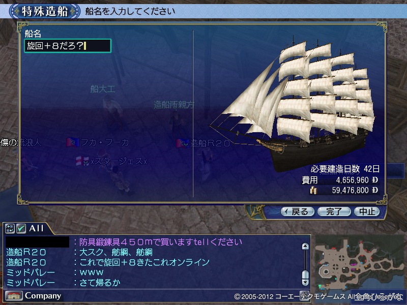 旋回+8?
