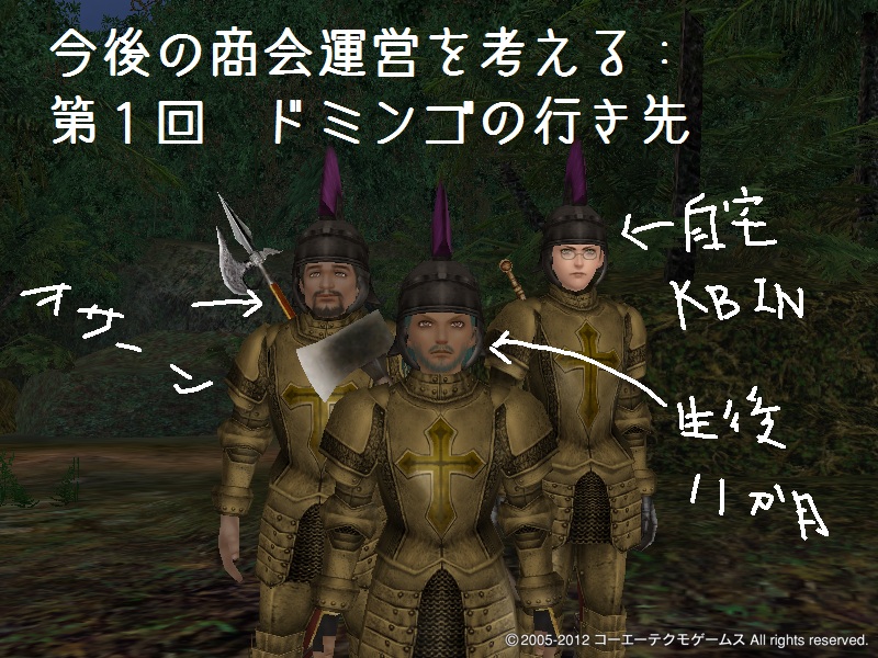 今後の商会運営を考える