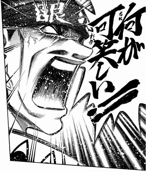 何が可笑しい