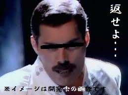 返せよ