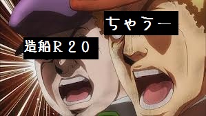 や、やった・・・!