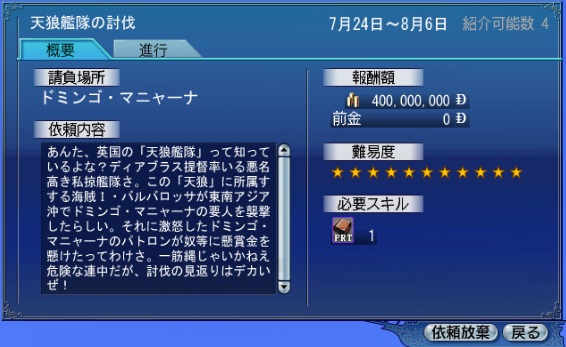 天狼艦隊の討伐