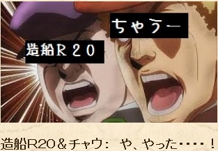 や、やった・・・!