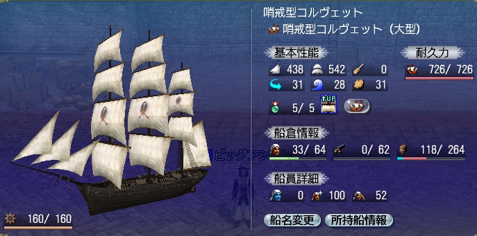 コルヴェ完成品