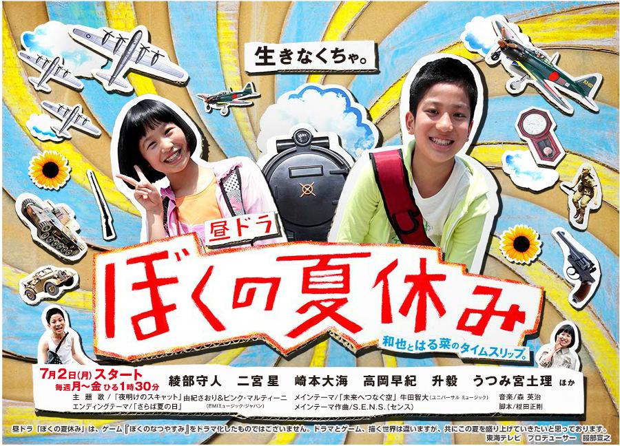 ぼくの夏休み 僕の夏休み