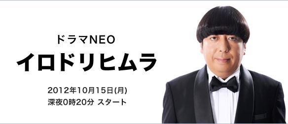 イロドリヒムラ ひむら バナナマン 日村火村緋村