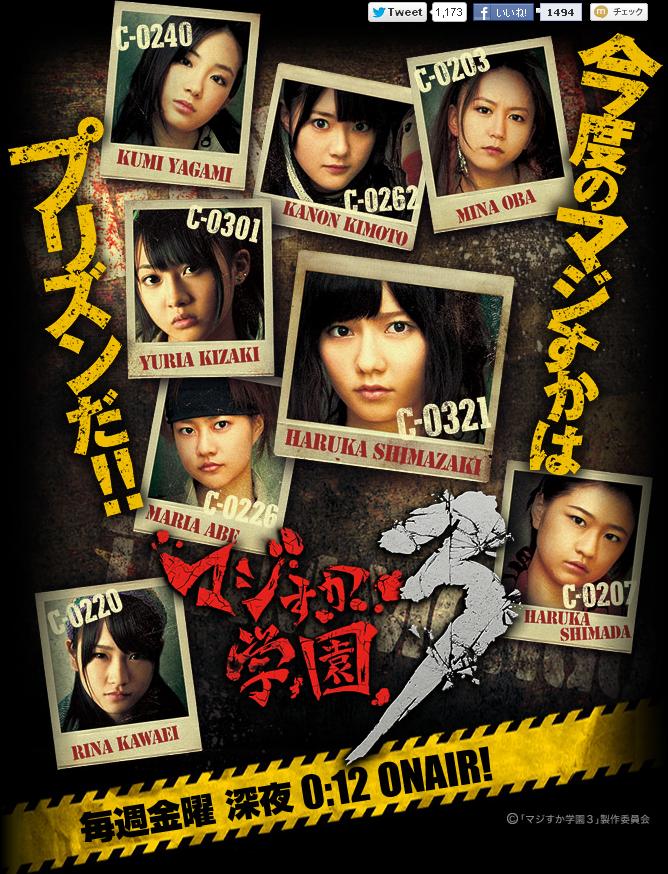 マジすか学園3