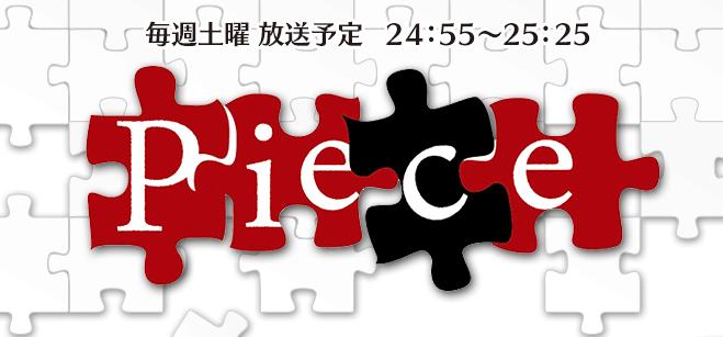 piece peice ピース 中山優馬 松村北斗 ジャニーズJr
