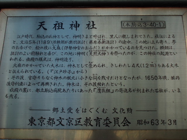 駒込総社由緒