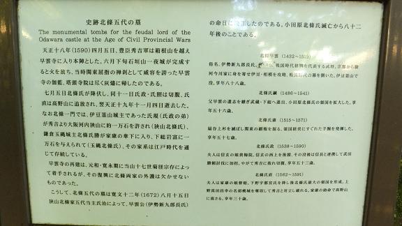 北條の墓・説明