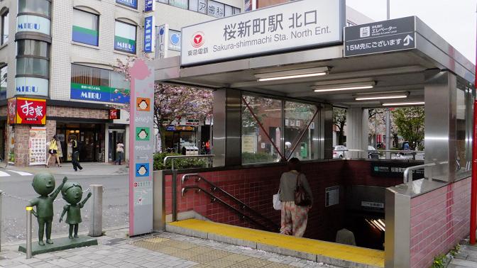 桜新町