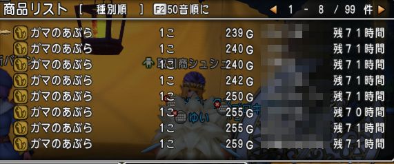 ガマのあぶら0129