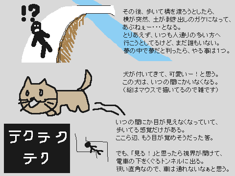 夢日記 2枚目