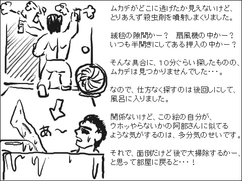ムカデとの戦い 3