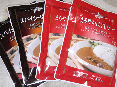 函館・五島軒の「極上ほぐし肉カレー」 2種類