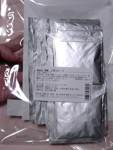 美味しさは元気の源 自然の館の「ごぼうスープ」 裏