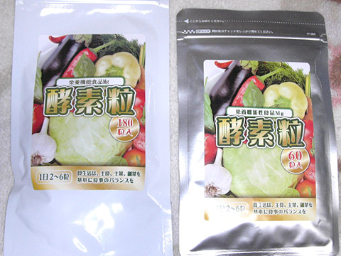 くすりの勉強堂の「酵素粒」