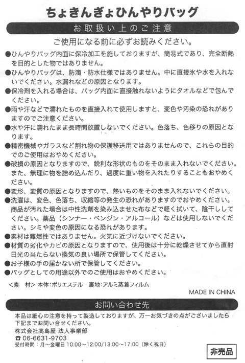 JAの「ちょきんぎょひんやりバッグ」 説明