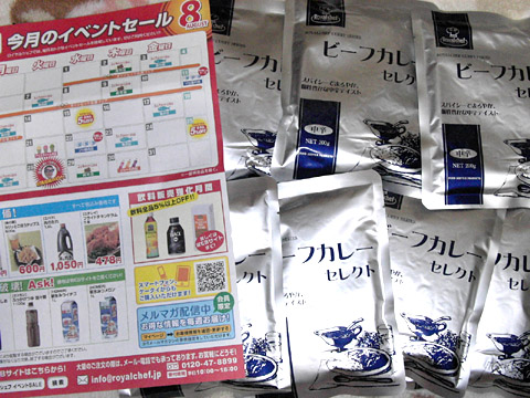 ロイヤルシェフの「ビーフカレーセレクト」 個数が一杯