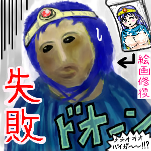 イエス・キリストの修復絵画 + ドラクエ3女賢者 バージョン2