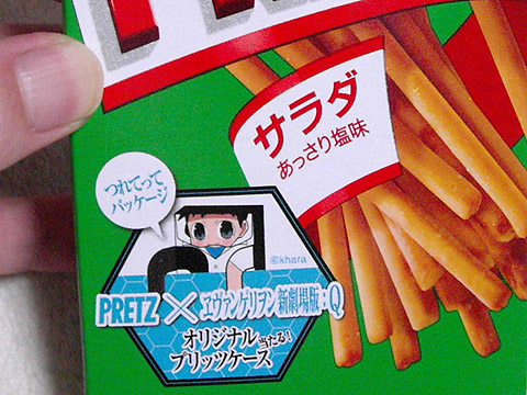 グリコのプリッツとエヴァンゲリオン その1