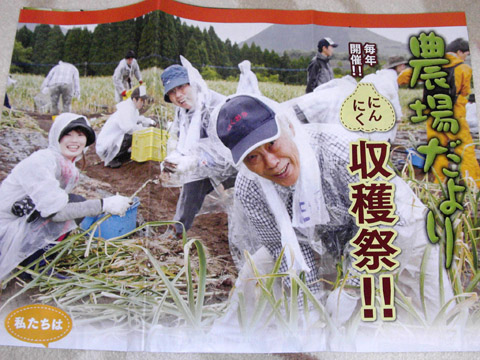 健康家族の「伝統にんにく卵黄」 農場だより