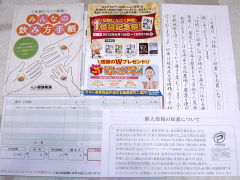 健康家族の「伝統にんにく卵黄」 その他の紙