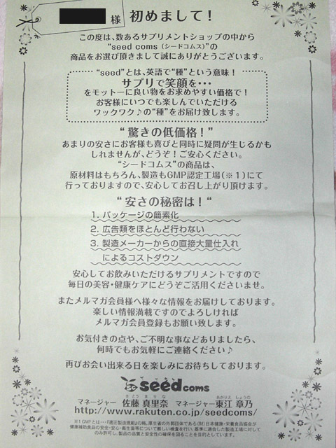 シードコムスの「黒生姜入り にんにく卵黄」 挨拶文