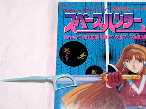 徳間書店の「わんぱっくコミックススペシャル スペースハンター 必勝完ペキ本」 +フロス