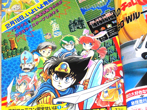 小学館の「小学三年生 1988年01月・02月・03月号とか」 ドラクエ3オリジナルイラスト