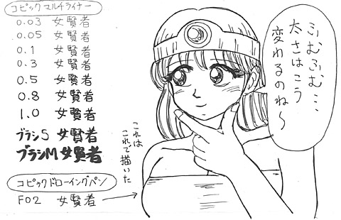 TOOの「コピック・マルチライナー単色B2セット」と「コピック・ドローイングペンF02(太書ブラック)」 描いた