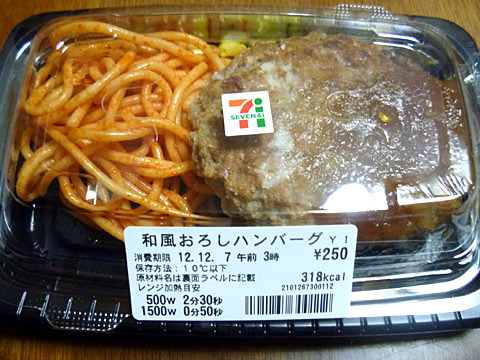セブンイレブンの「お弁当とか」 和風おろしハンバーグ