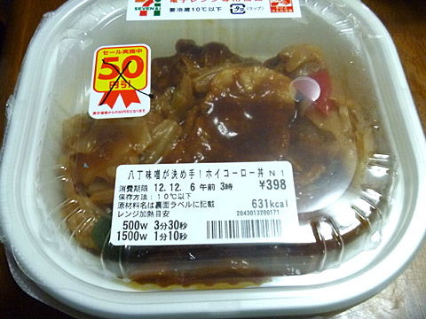 セブンイレブンの「お弁当とか」 八丁味噌が決め手!ホイコーロー丼