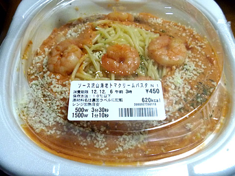 セブンイレブンの「お弁当とか」 ソース沢山海老トマクリームパスタ