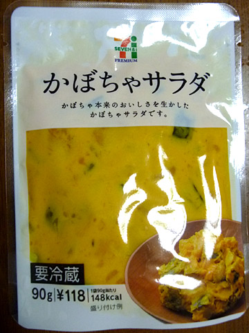セブンイレブンの「お弁当とか」 プレミアムかぼちゃサラダ