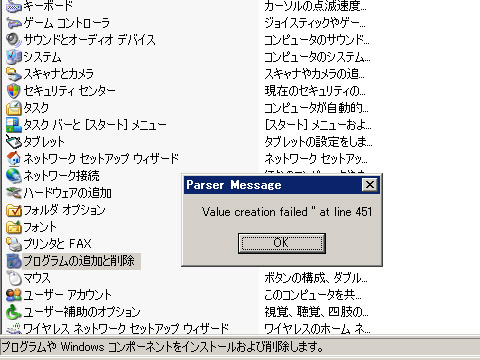 プログラムの追加と削除が起動しなくなった
