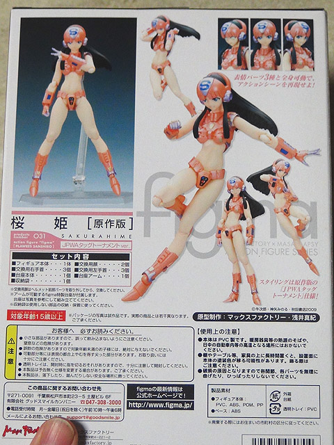 「Figma プラレス3四郎 桜姫」 パッケージ裏