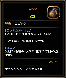 竜珠袋