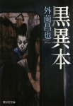 kuroihon