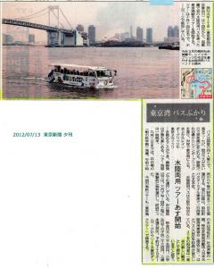 news_120715_tokyo.jpg